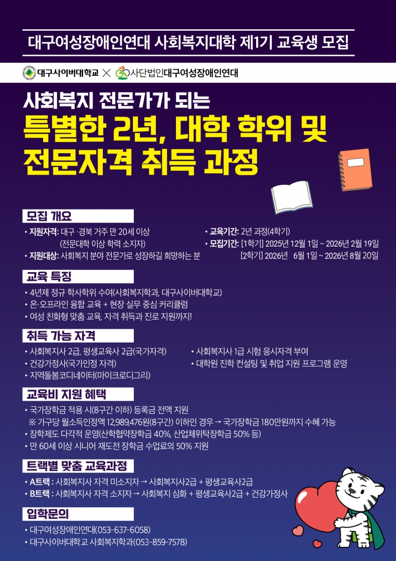 대구여성장애인연대