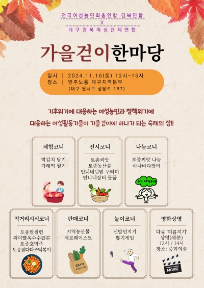 [24.11.16] 대구경북여성단체연합 '가을걷이 한마당'