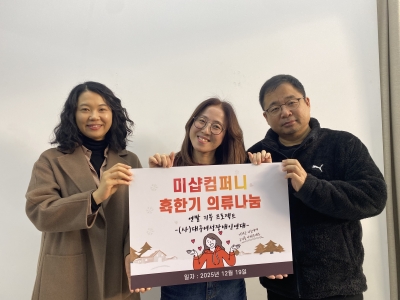 [25.12.19] 미샵컴퍼니 혹한기 의류 나눔