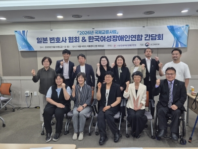 [26.05.22] 일본 변호사 협회 & 한국여성장애인연합 간담회